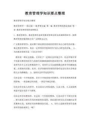 教育管理学知识要点整理.docx