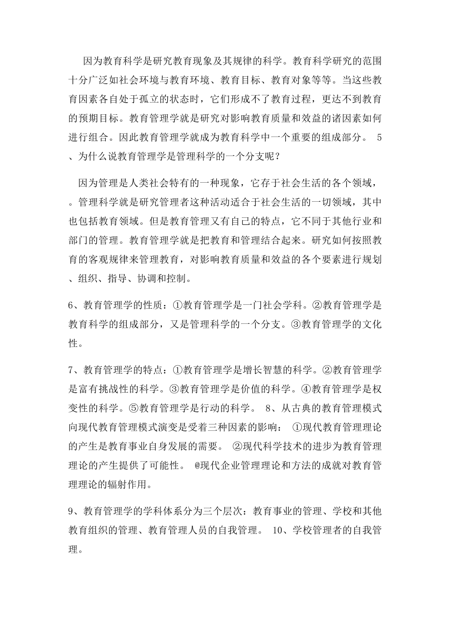 教育管理学知识要点整理.docx_第2页