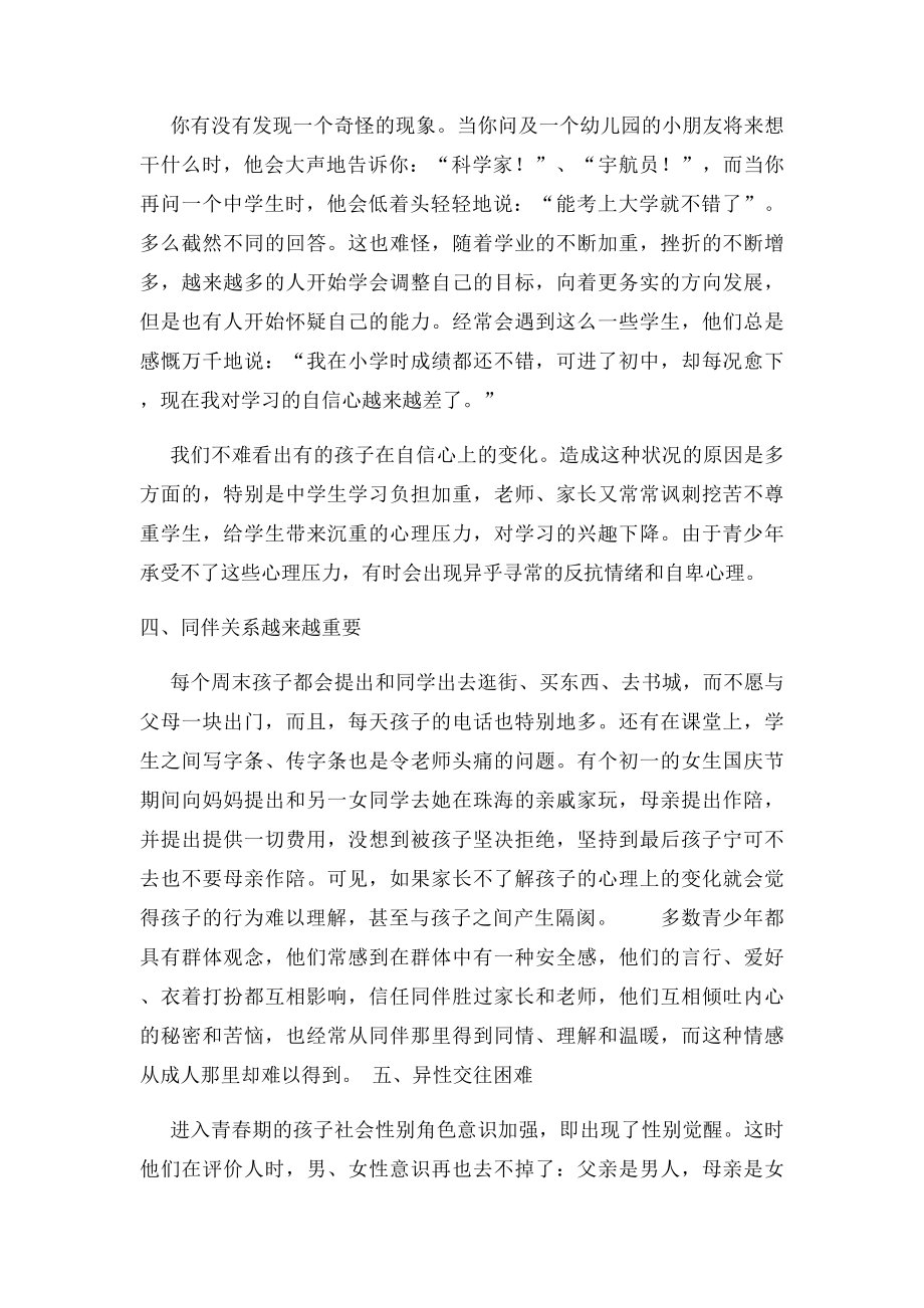 如何针对初中生的心理特点进行家庭教育.docx_第3页