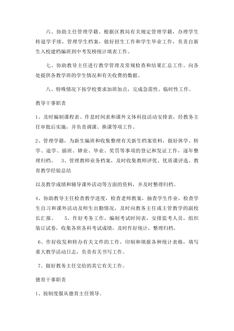 教导干事职责.docx_第2页