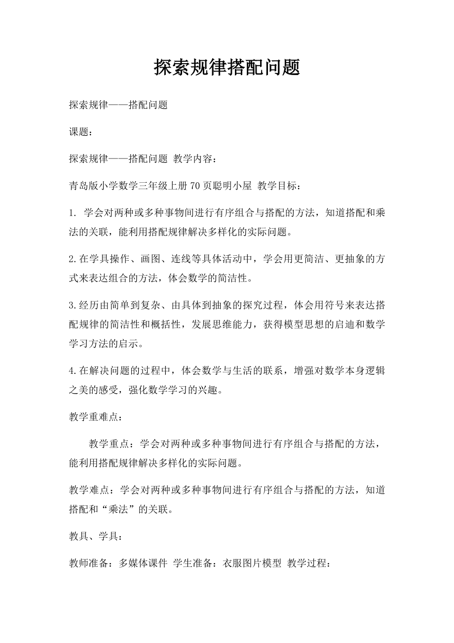 探索规律搭配问题.docx_第1页