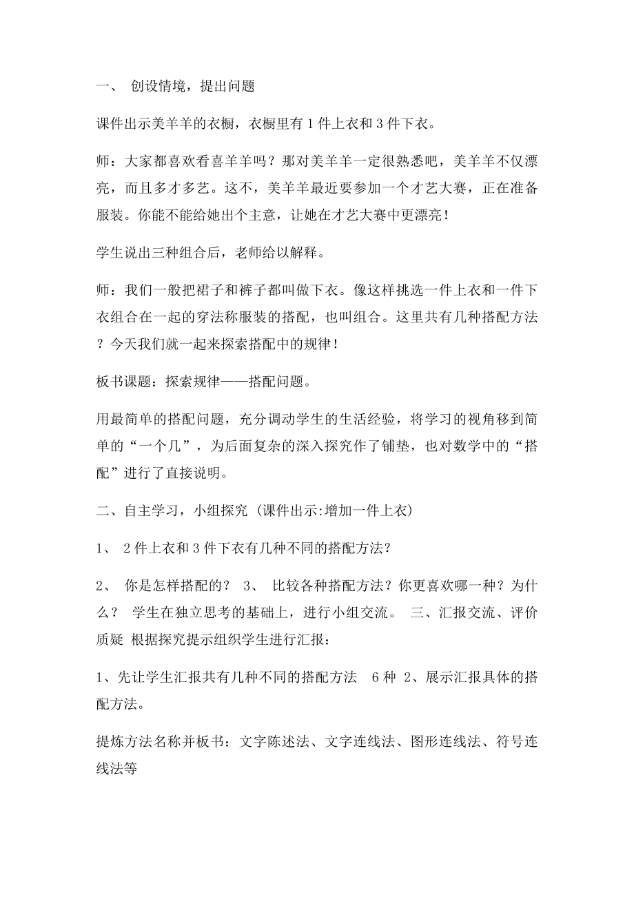 探索规律搭配问题.docx_第2页