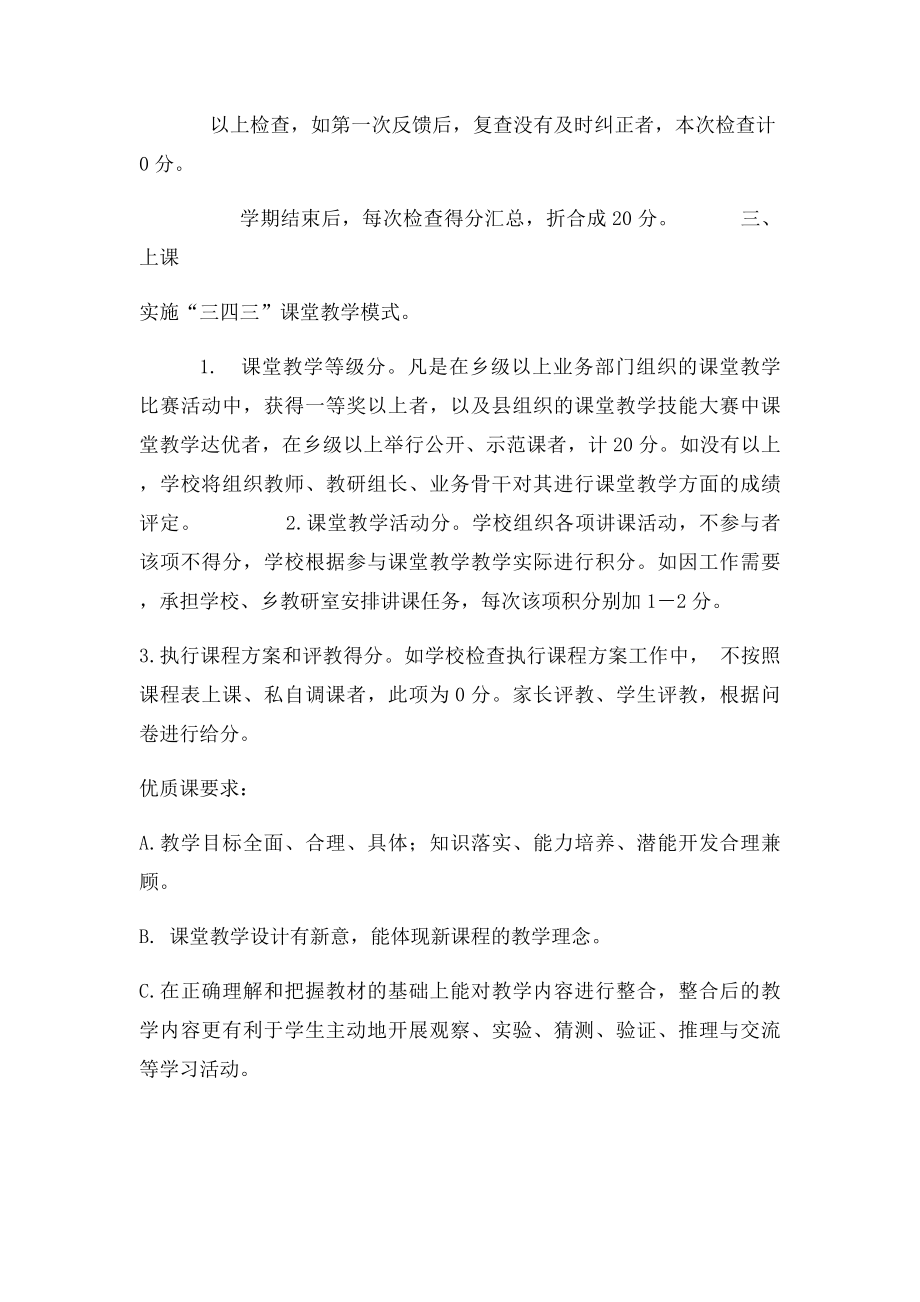 小学教师业务考核细则.docx_第2页