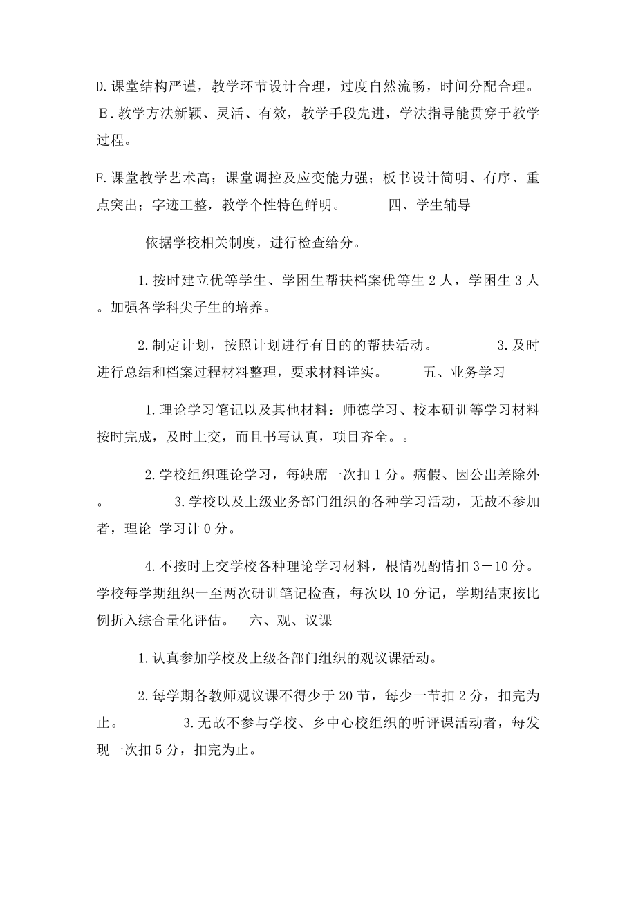 小学教师业务考核细则.docx_第3页