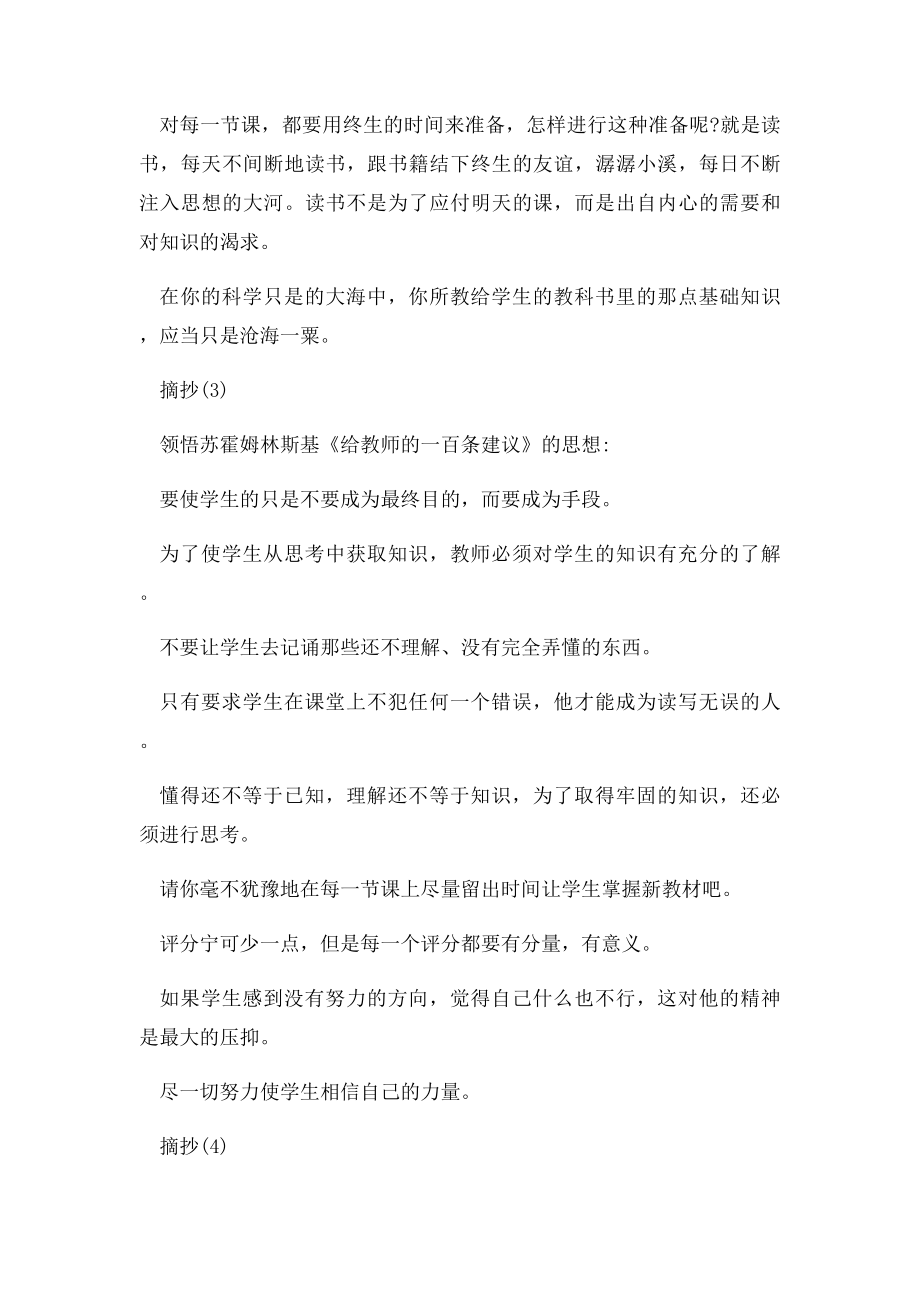 摘抄给教师的一百条建议.docx_第2页