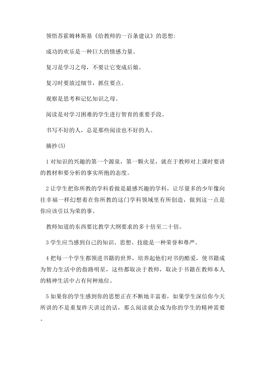 摘抄给教师的一百条建议.docx_第3页