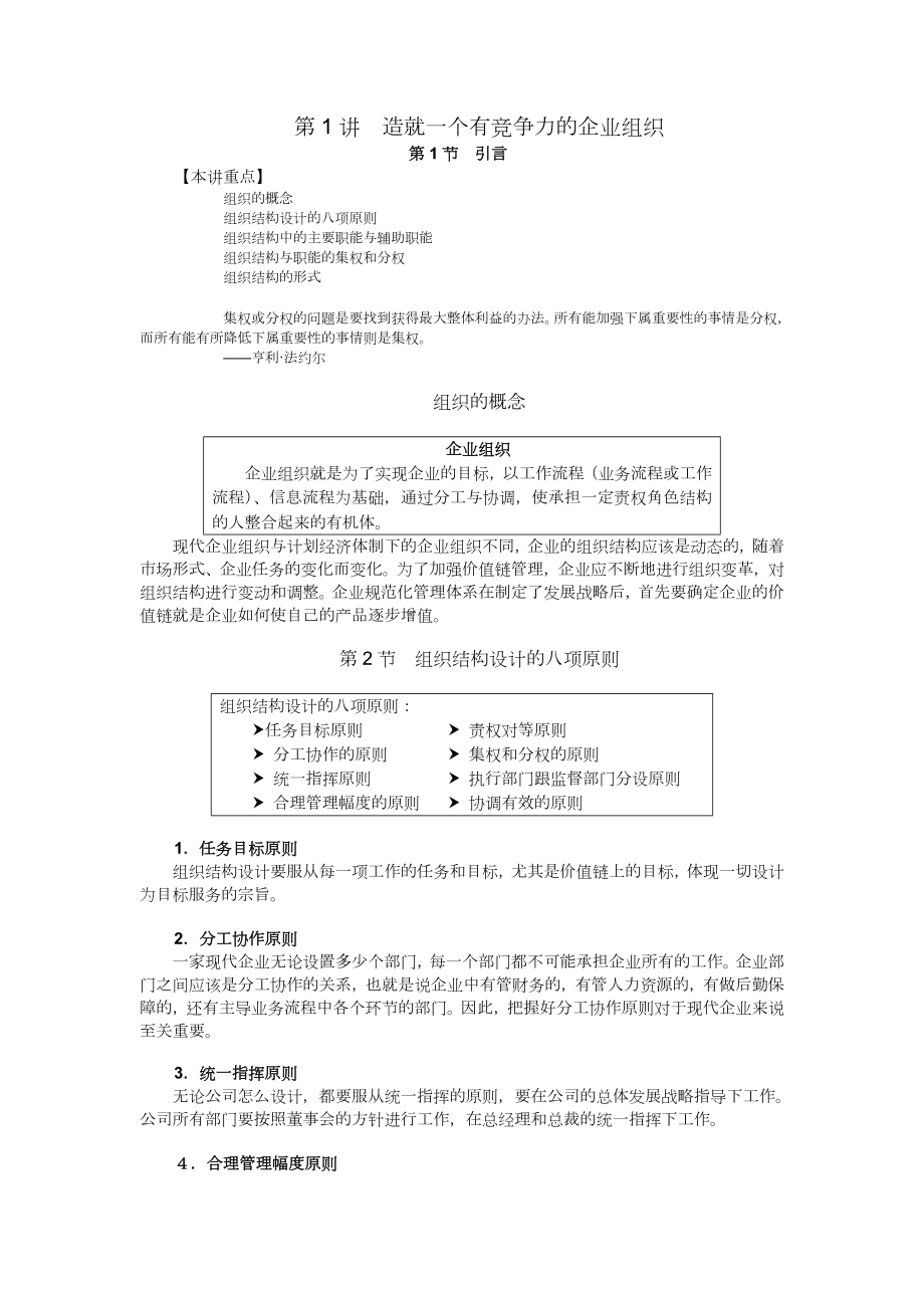 企业组织结构设计与部门职能划分.doc_第1页