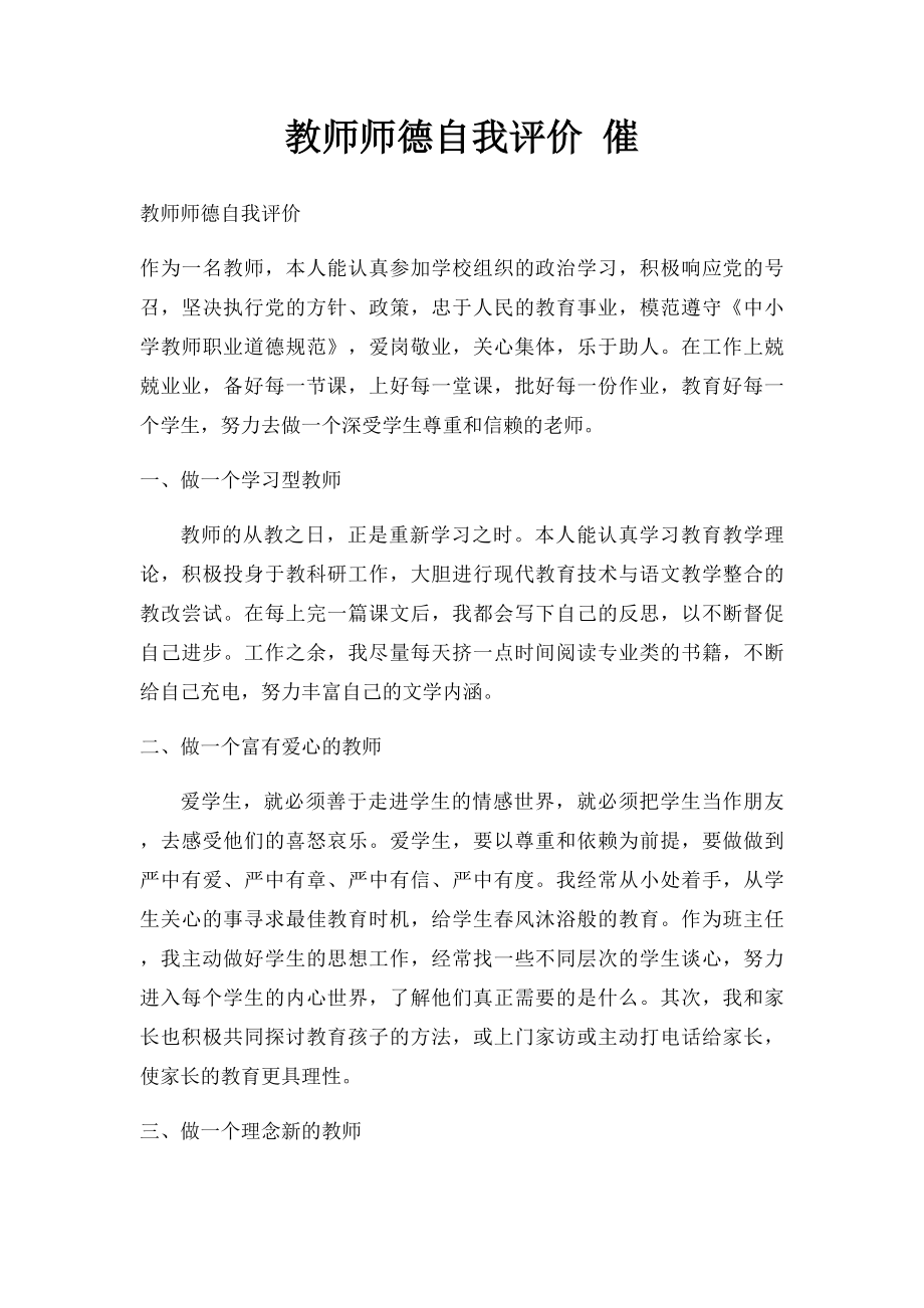 教师师德自我评价 催.docx_第1页