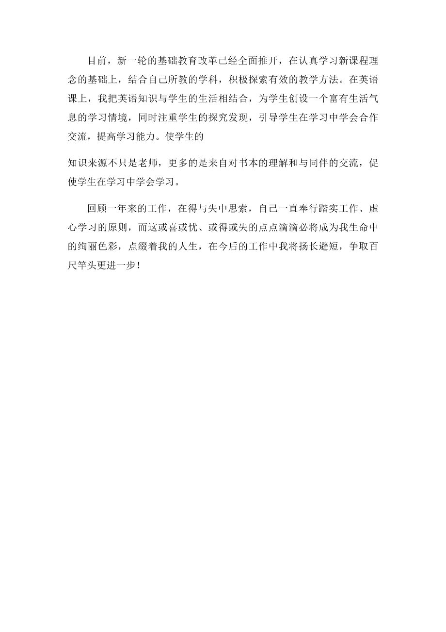 教师师德自我评价 催.docx_第2页