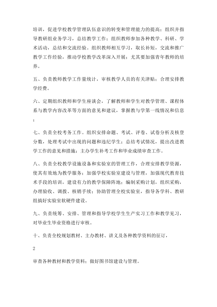 教务处工作职责.docx_第2页