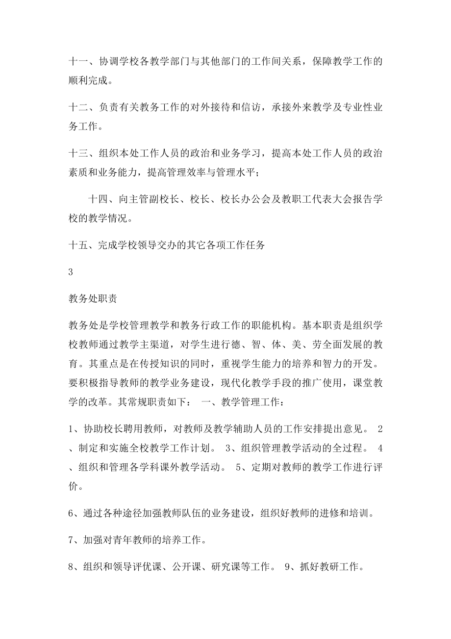 教务处工作职责.docx_第3页