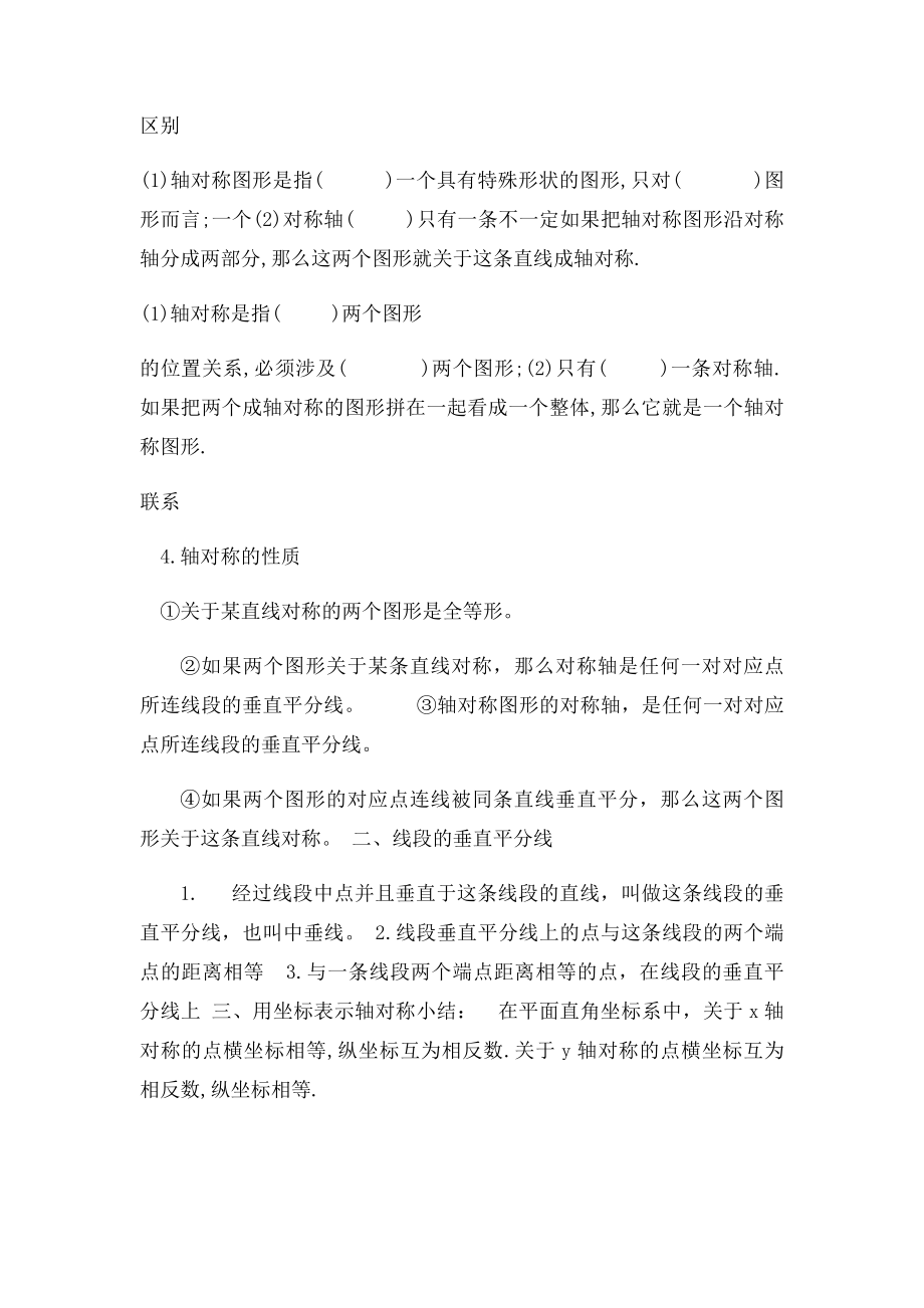 新人教年级数学全册复习提纲.docx_第3页