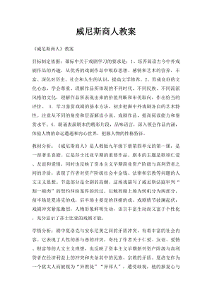 威尼斯商人教案.docx