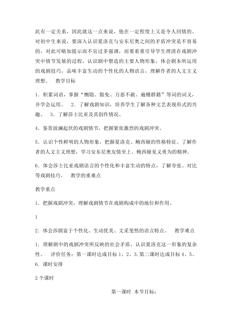 威尼斯商人教案.docx_第2页