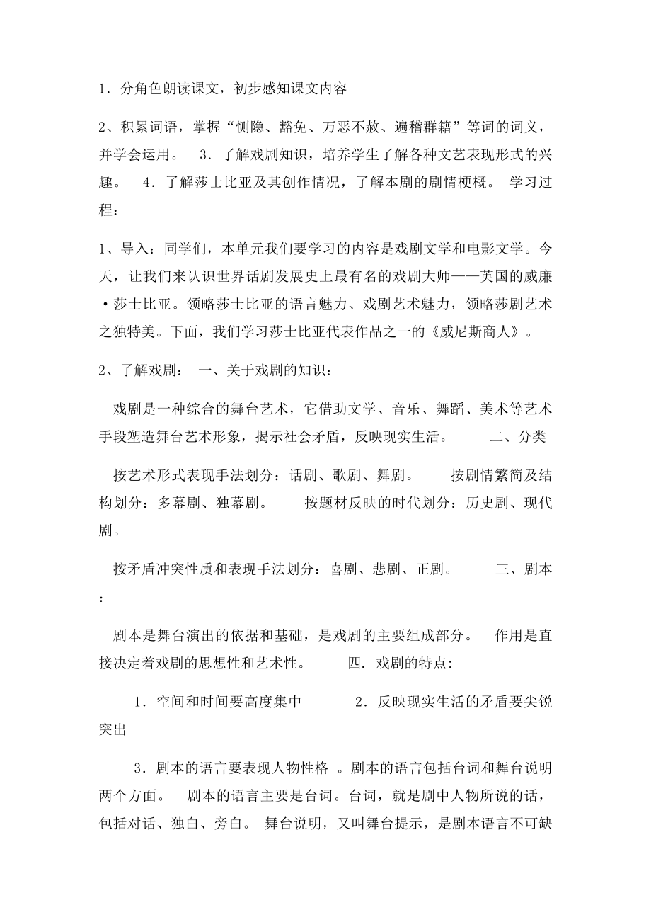 威尼斯商人教案.docx_第3页