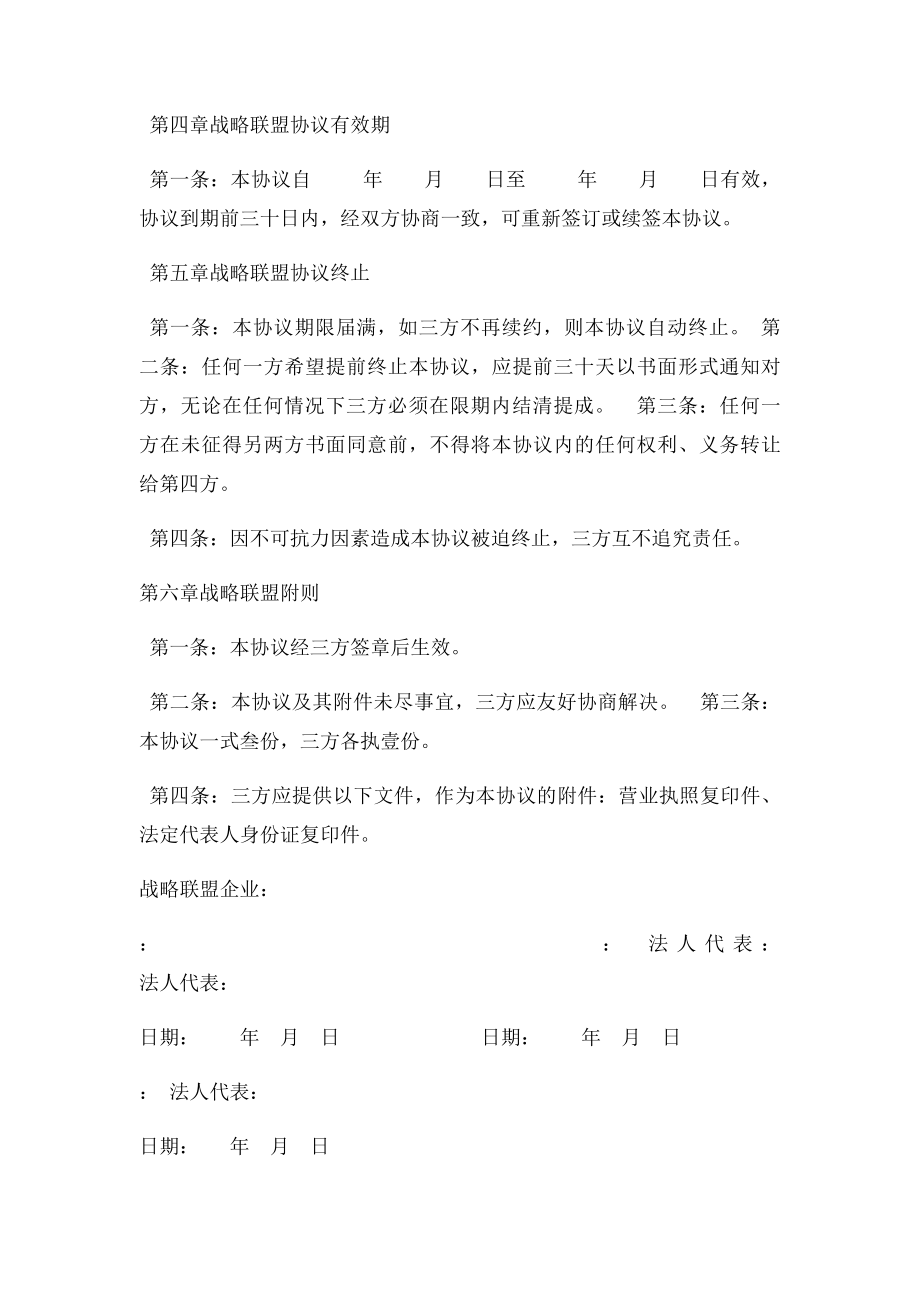 战略联盟协议书(1).docx_第3页