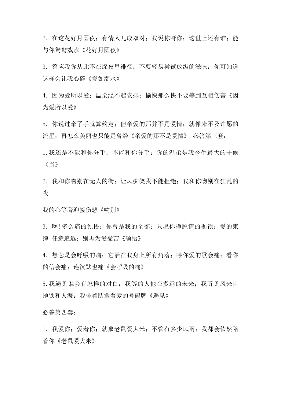 我爱记歌词方案.docx_第2页