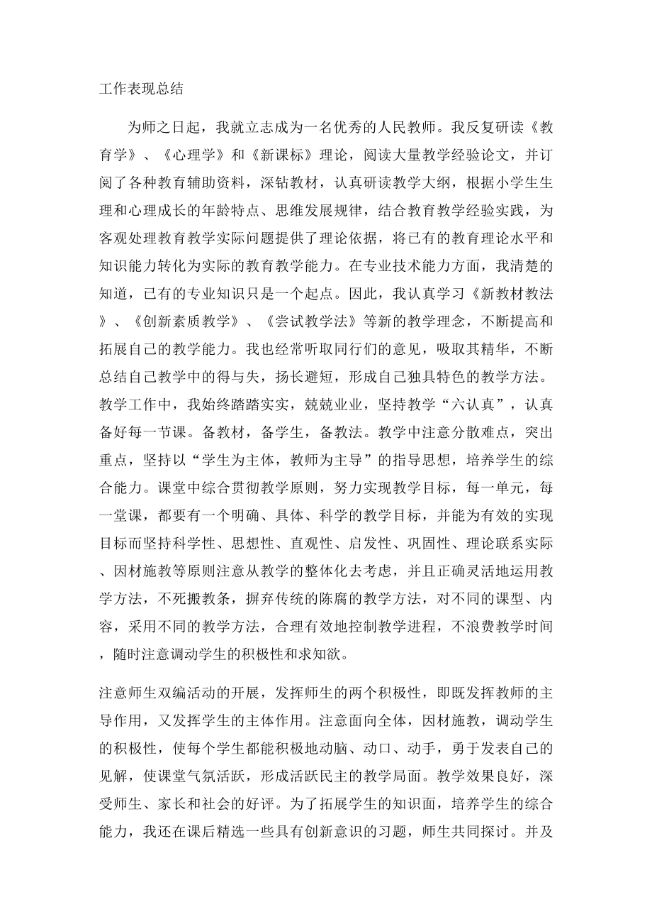 教师政治思想及业务工作总结.docx_第2页