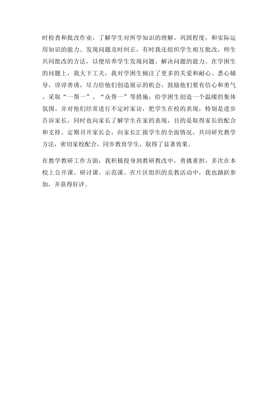 教师政治思想及业务工作总结.docx_第3页