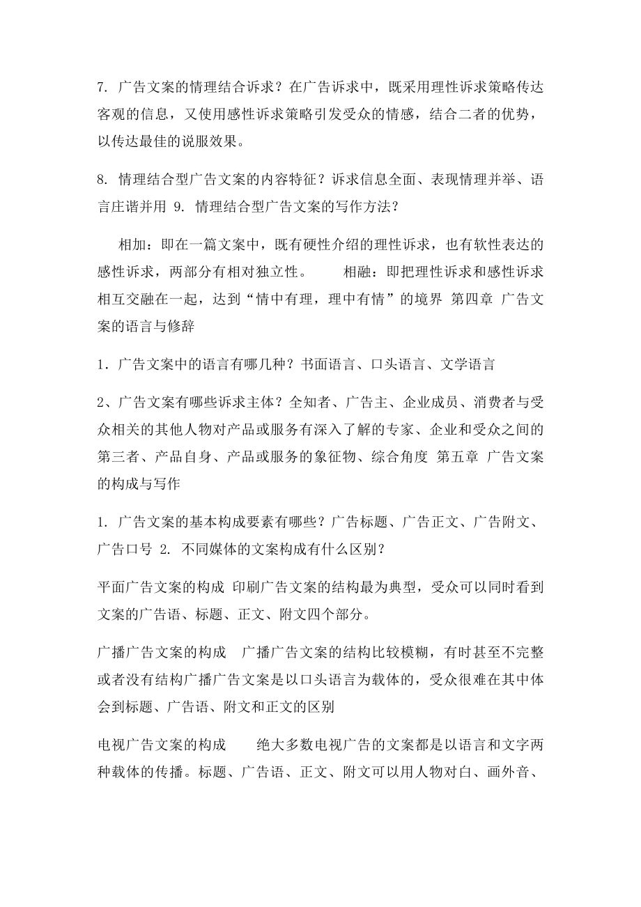 广告文案写作复习题.docx_第2页