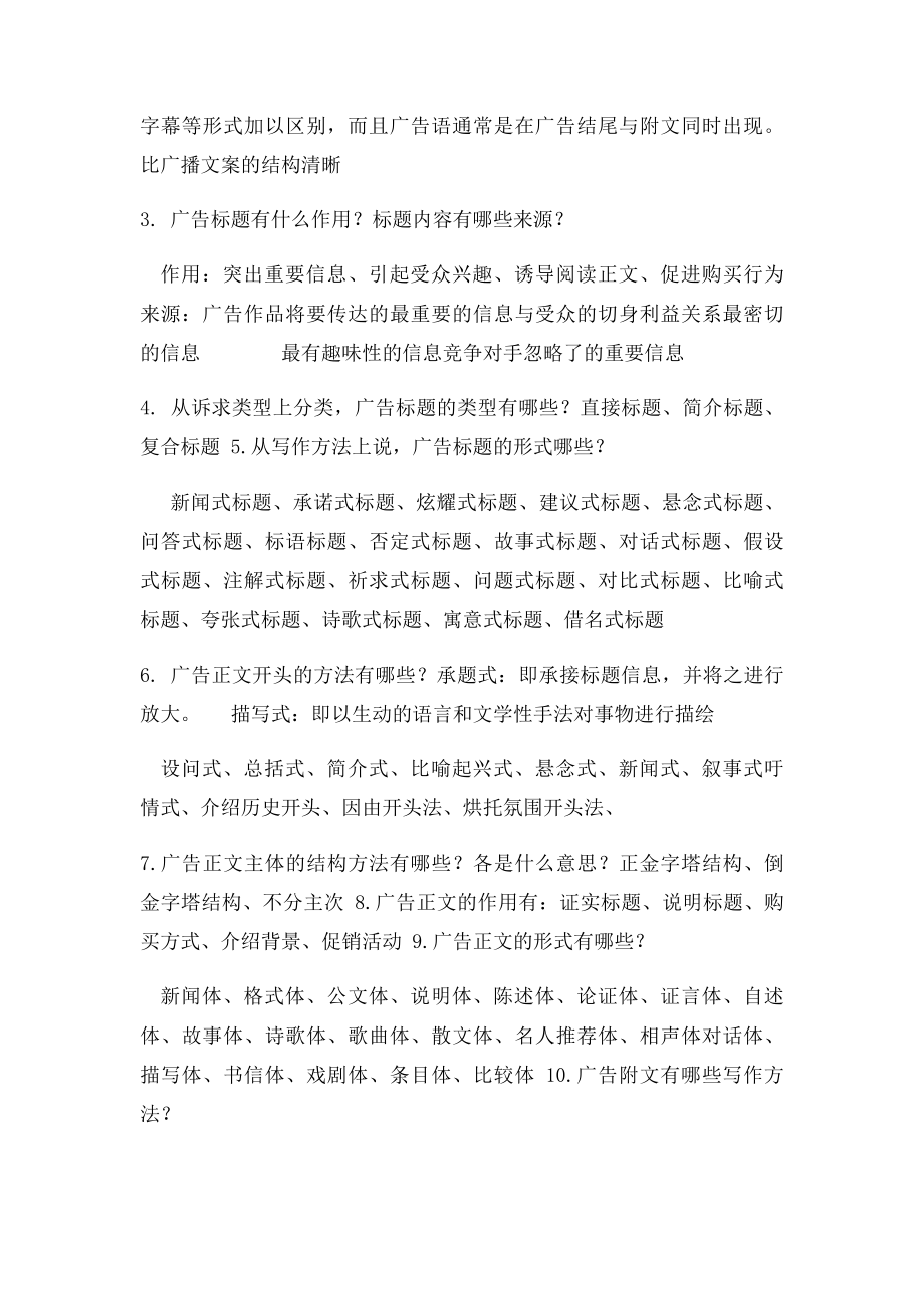 广告文案写作复习题.docx_第3页