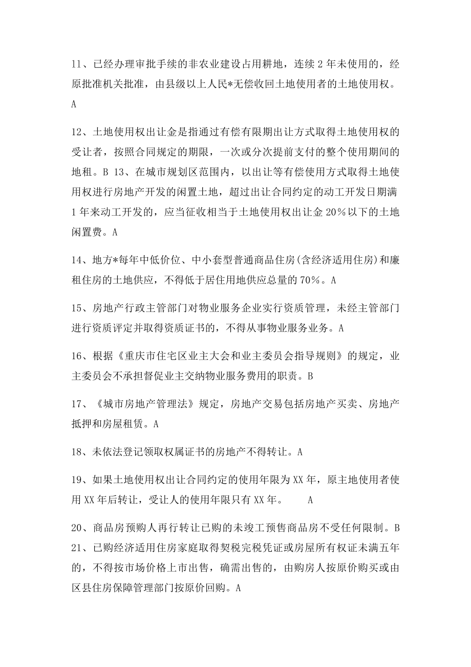 房地产经纪人协理基础知识考试模拟题及答.docx_第2页