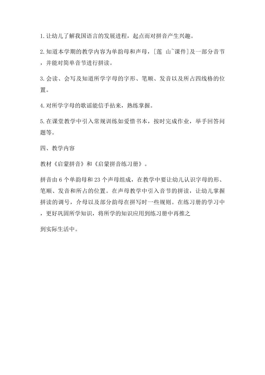 学前班拼音教学计划(3).docx_第2页