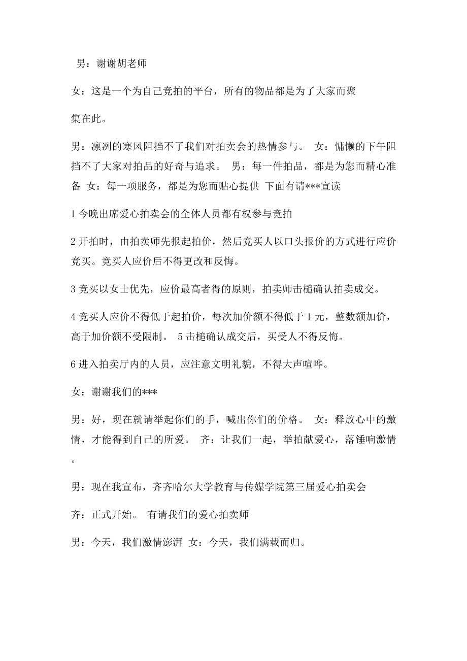 拍卖会主持稿.docx_第2页