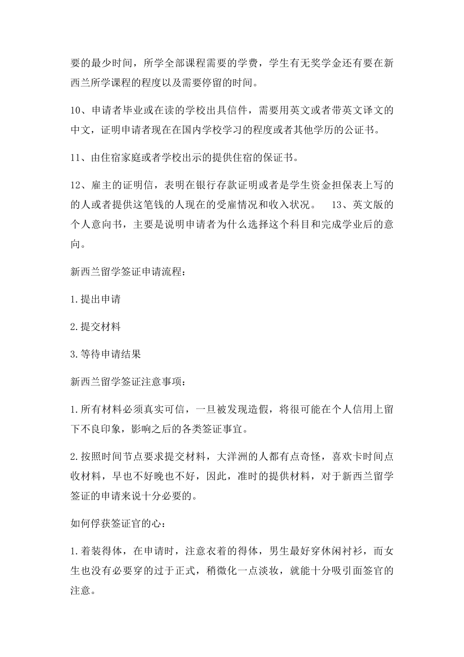 新西兰留学签证全攻略 妈妈再也不用担心我的签证了.docx_第2页