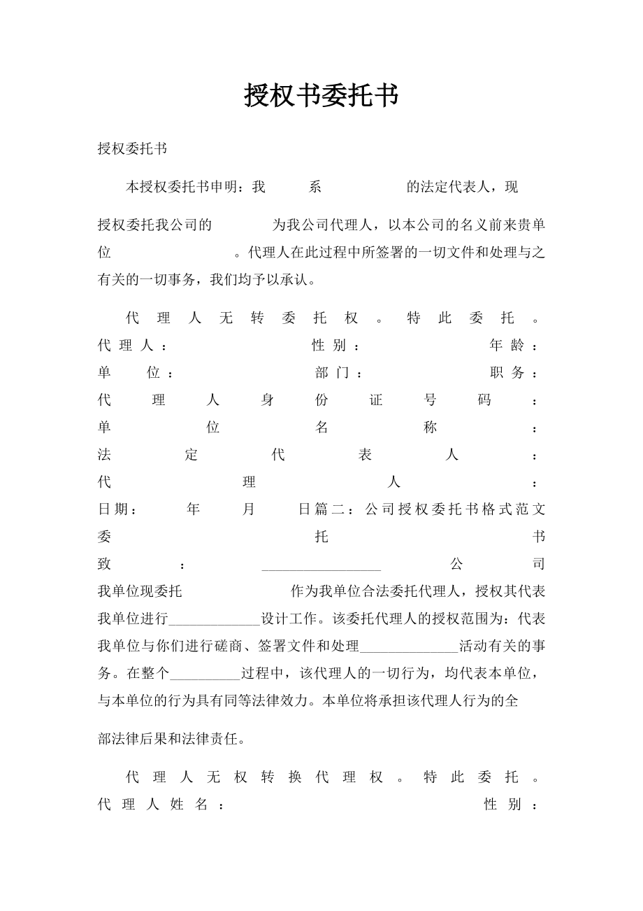 授权书委托书.docx_第1页