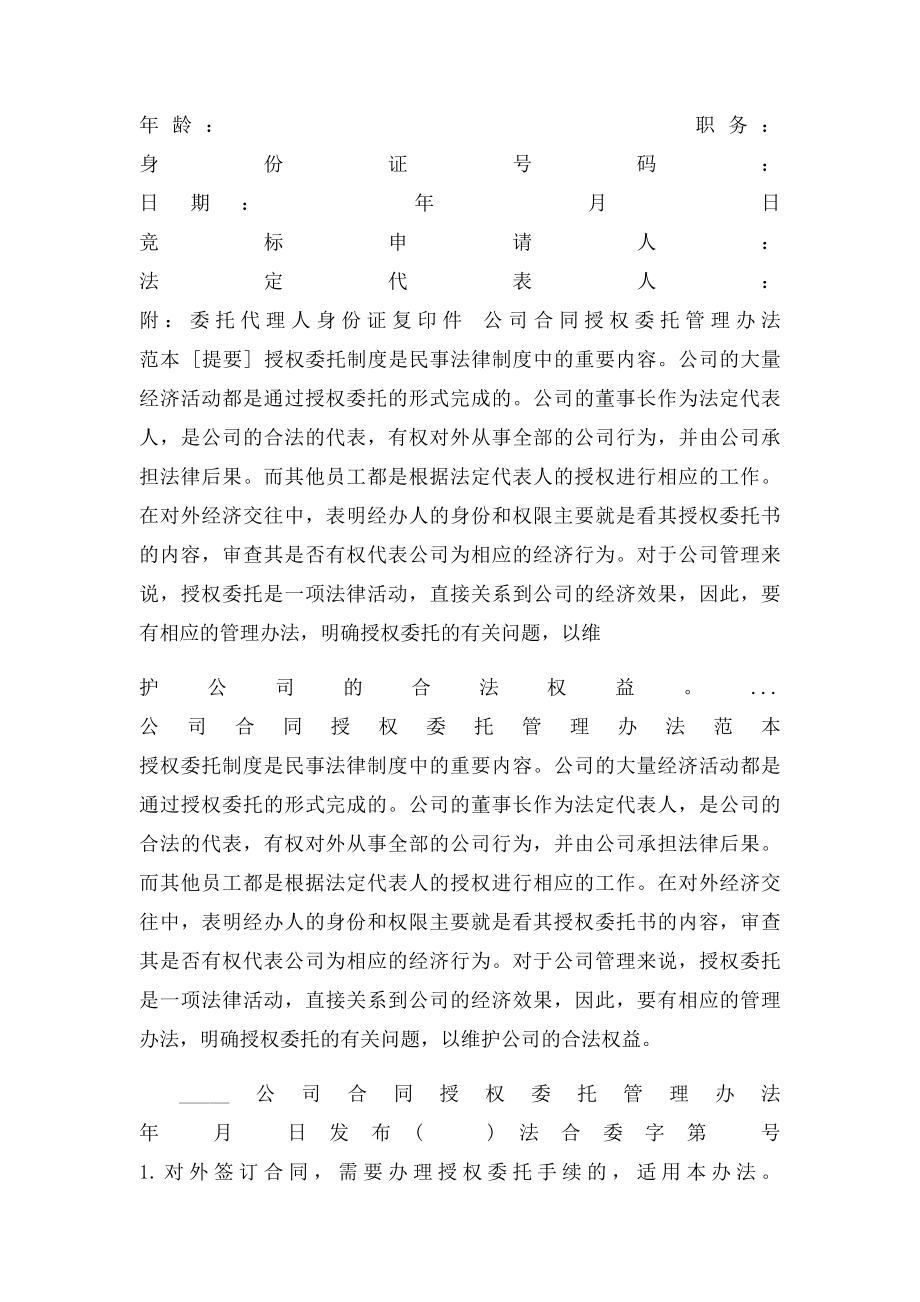 授权书委托书.docx_第2页