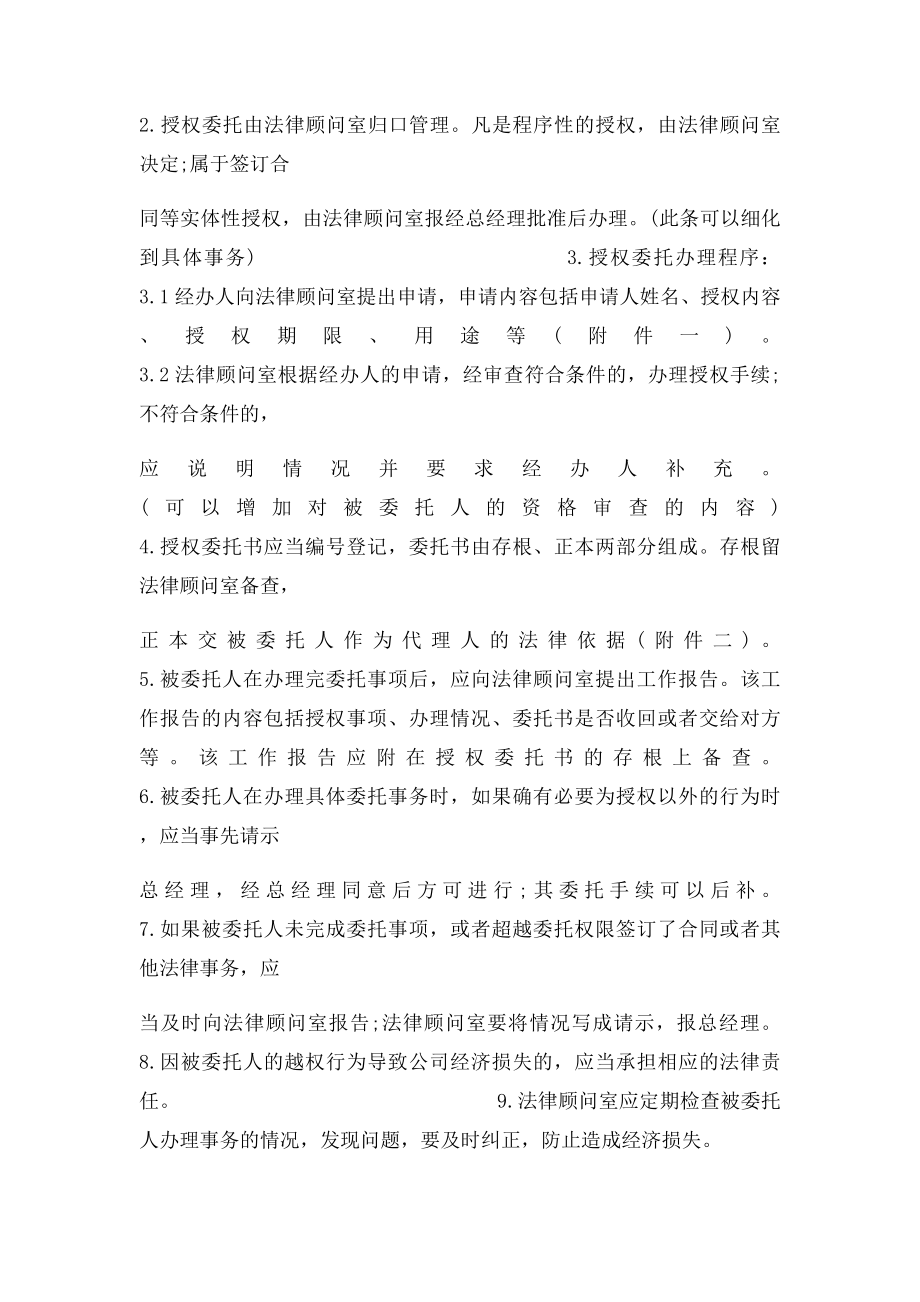 授权书委托书.docx_第3页