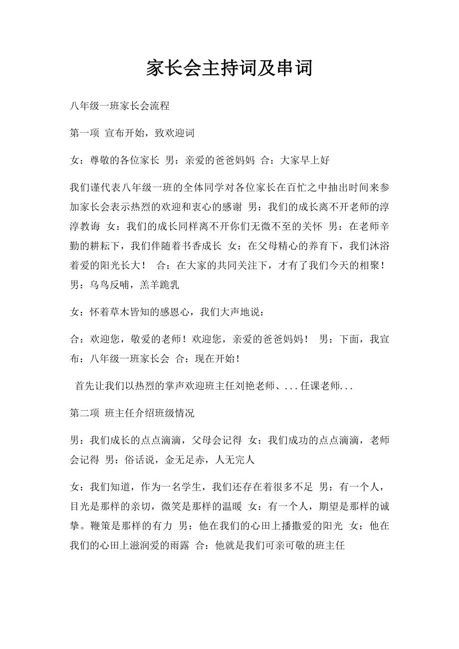 家长会主持词及串词.docx_第1页