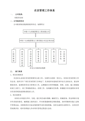 外地企业进京备案6项基础制度.doc