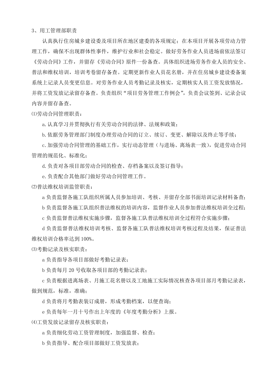 外地企业进京备案6项基础制度.doc_第2页