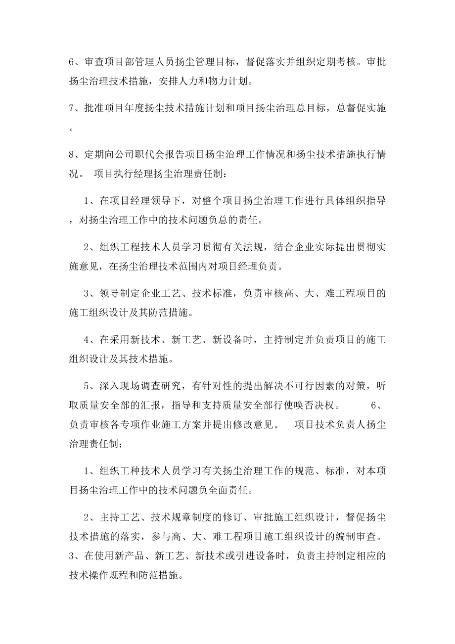 施工扬尘管理机构责任体系.docx_第2页