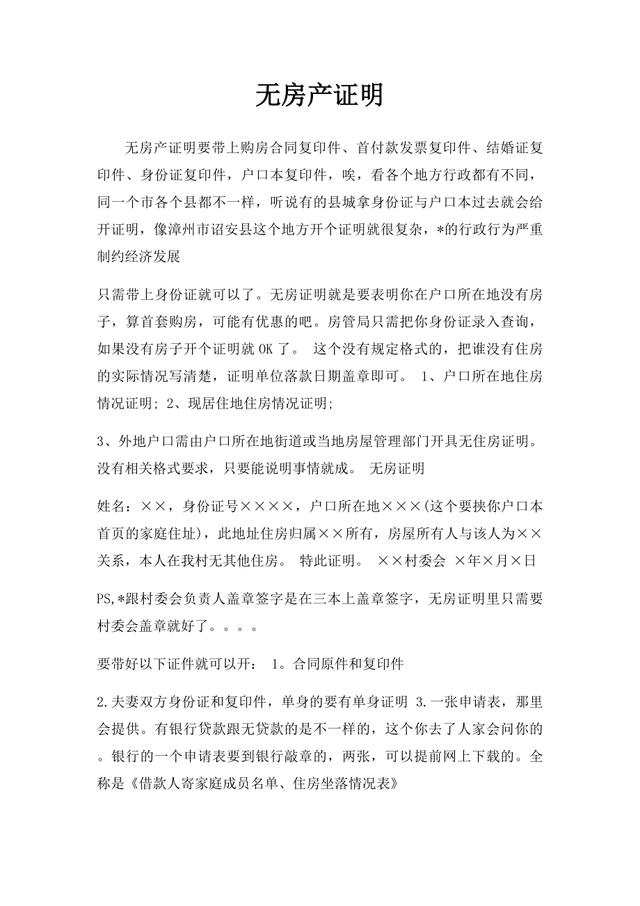 无房产证明.docx_第1页