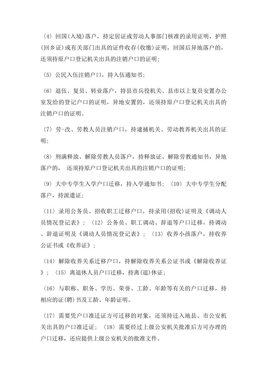 无房产证明.docx_第3页