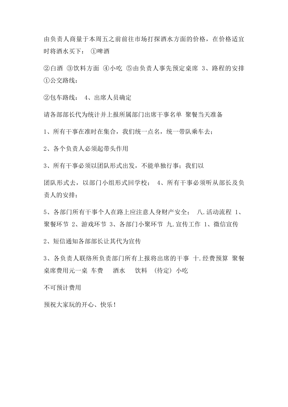 学生会聚餐策划.docx_第2页