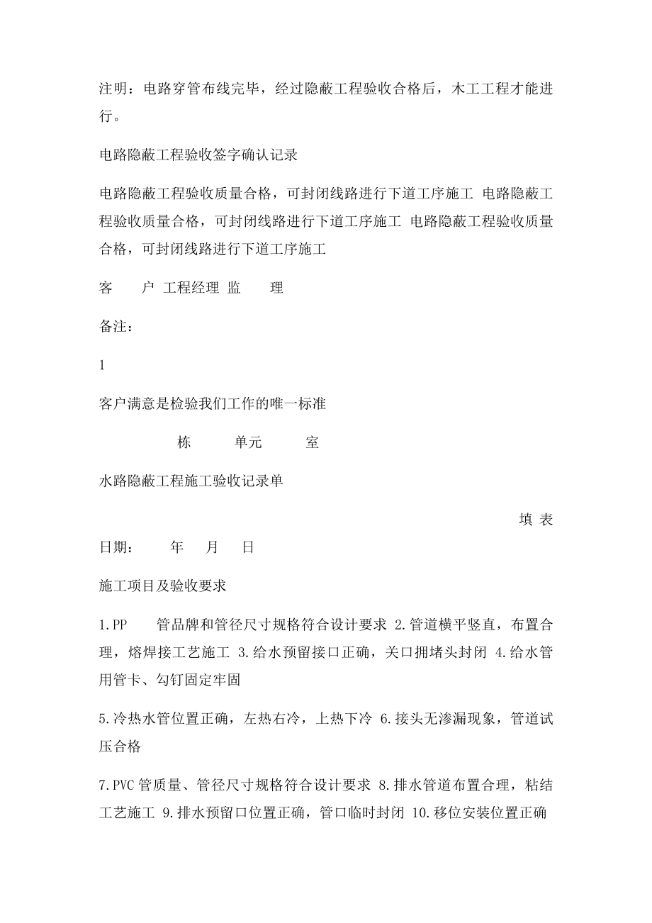 家装水电施工验收单.docx_第2页