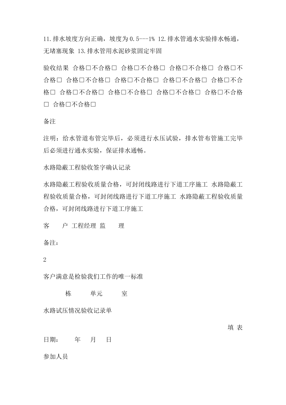 家装水电施工验收单.docx_第3页