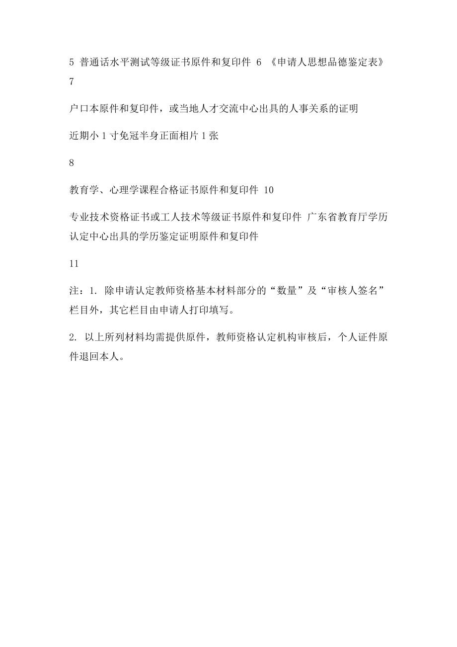 教师资格认定档案袋封面.docx_第2页