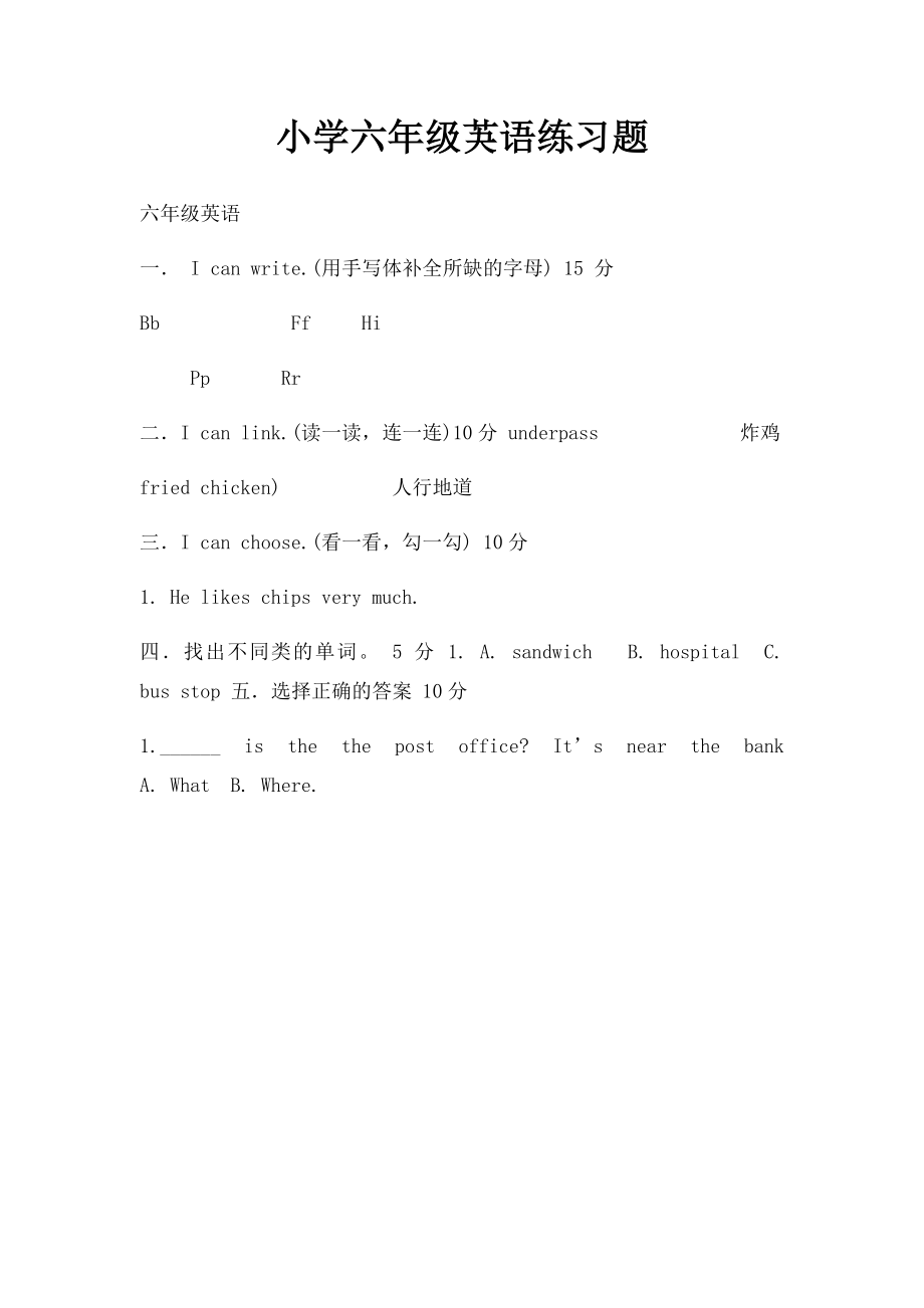 小学六年级芵语练习题.docx_第1页