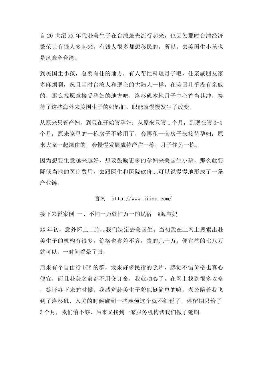 挑选美国月子中心,这些都是血淋淋的教训.docx_第2页