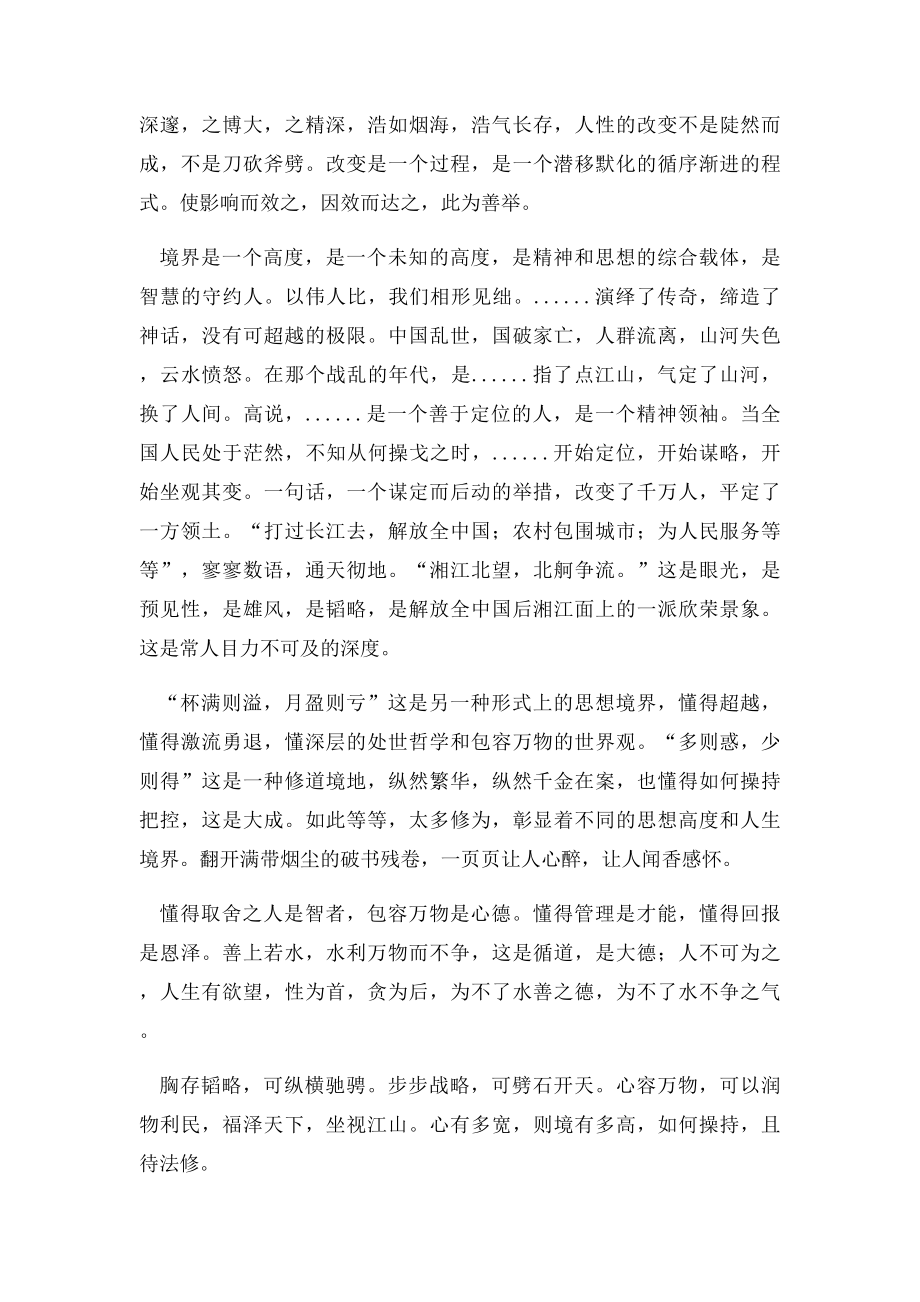 心若不息,境无止境.docx_第2页