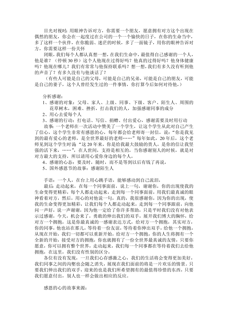 企业员工引导词.doc_第2页