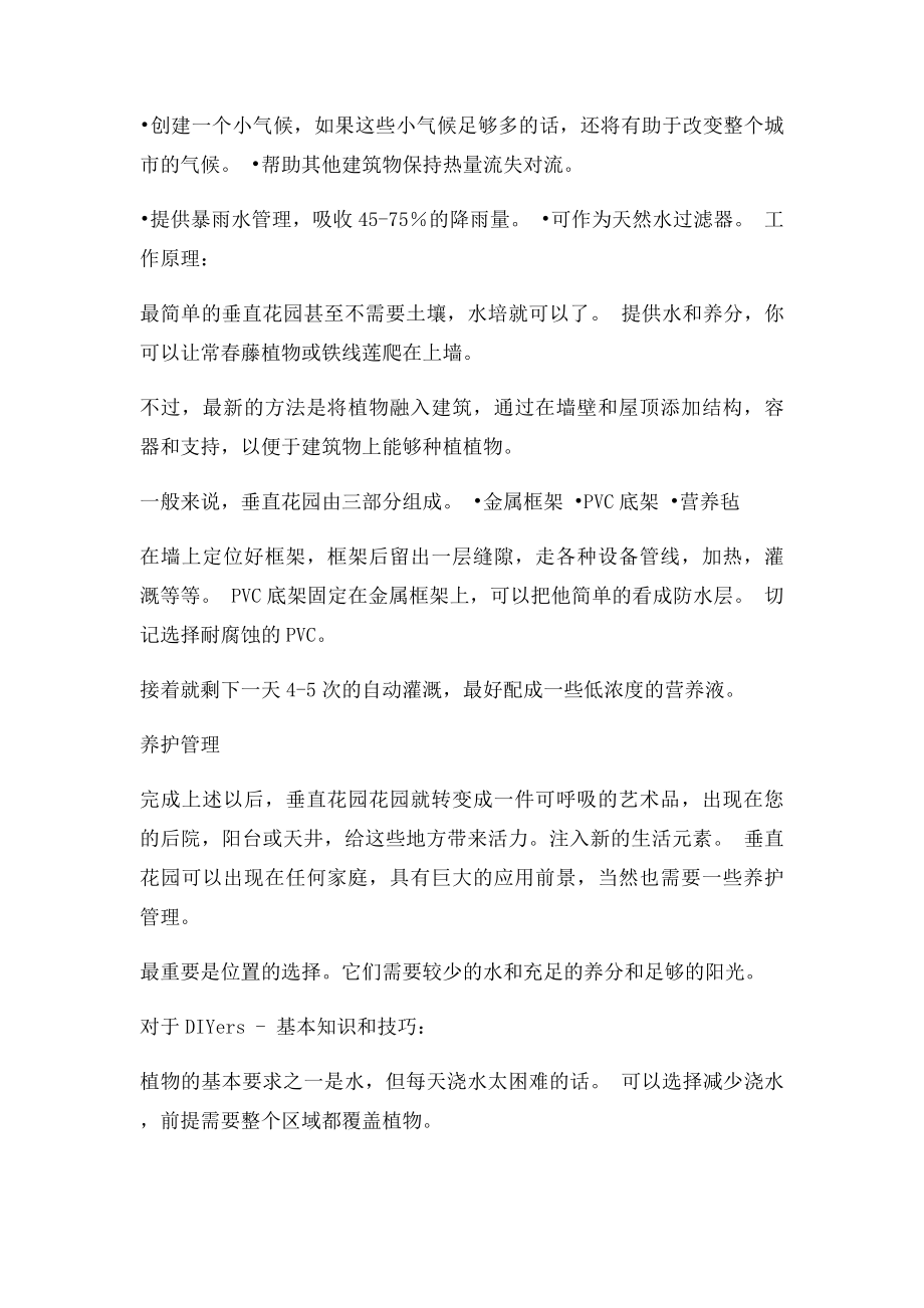 很棒的垂直绿化设计.docx_第2页