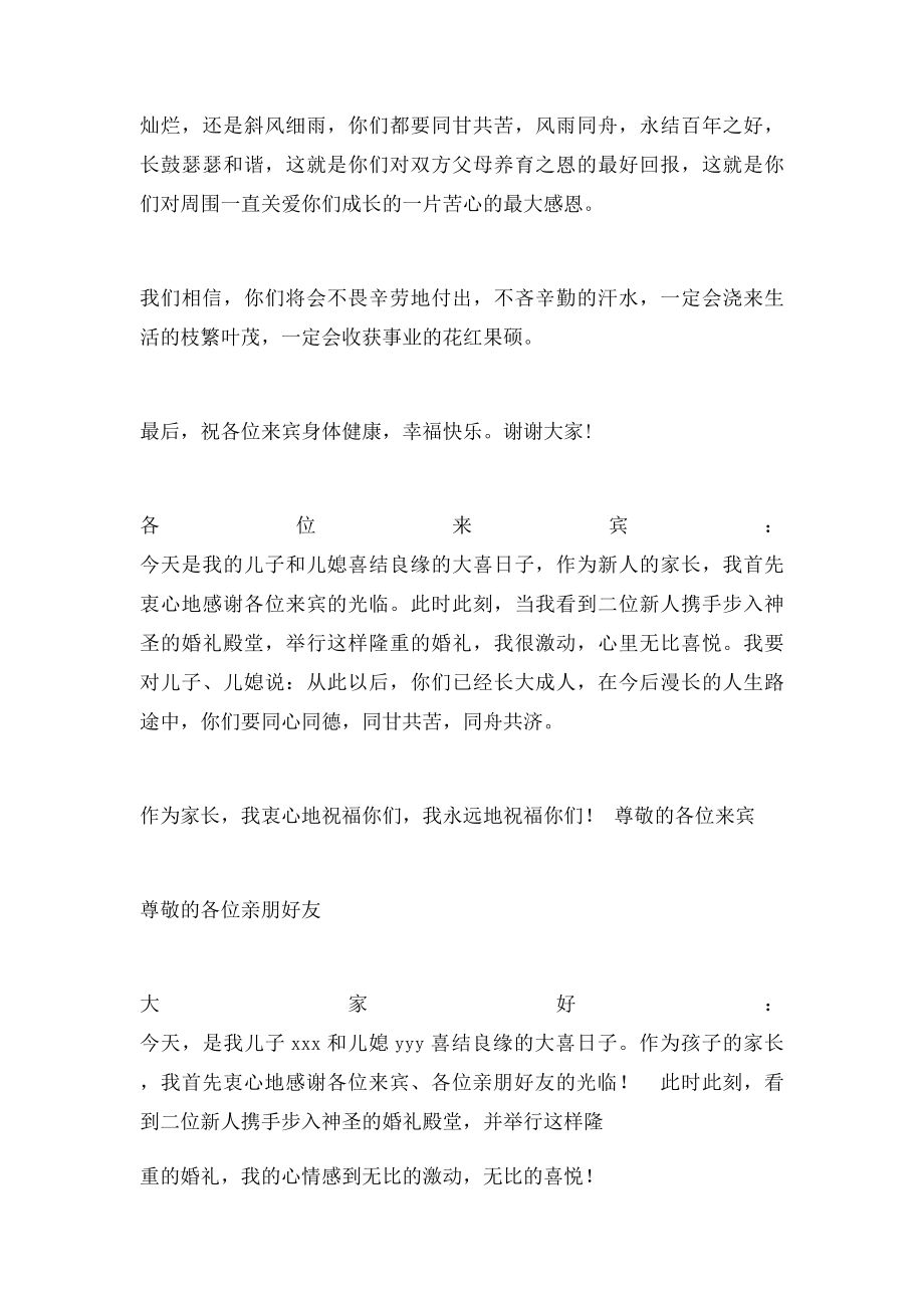 婚礼父母发言稿(1).docx_第2页