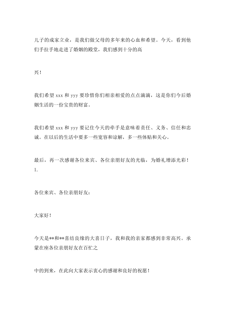 婚礼父母发言稿(1).docx_第3页