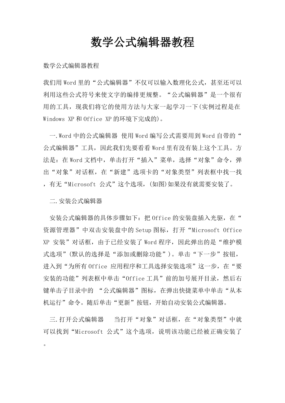 数学公式编辑器教程.docx_第1页